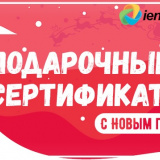 Подарочный сертификат по англйискому языку